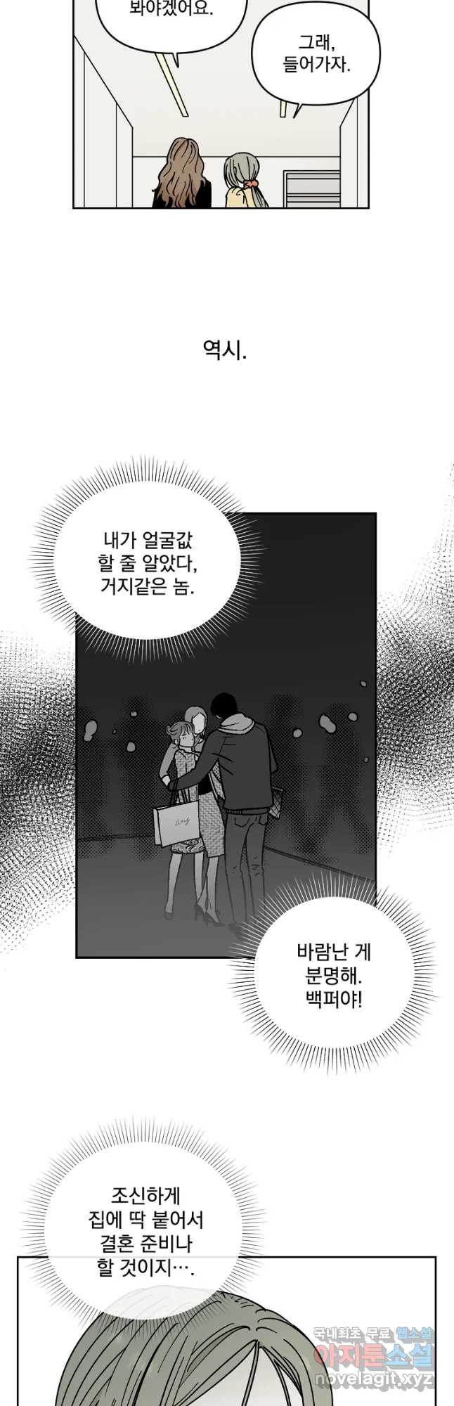 미완결 2부 11화 - 웹툰 이미지 37