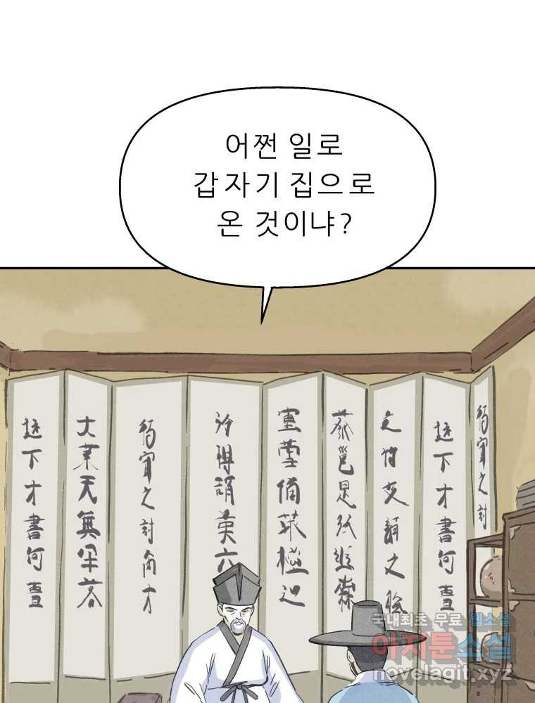 봄을 그린 화원 18화 - 웹툰 이미지 75