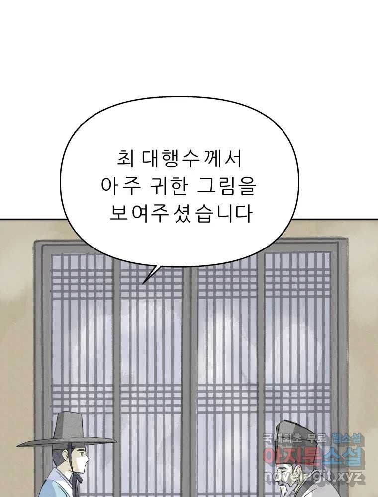 봄을 그린 화원 18화 - 웹툰 이미지 79