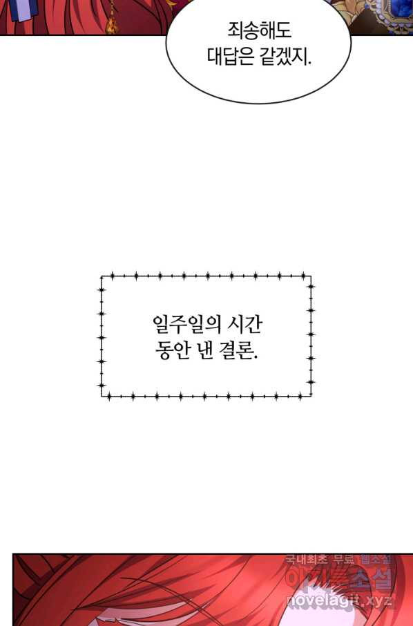 나의 황제께 붉은 월계수 꽃을 22화 - 웹툰 이미지 52