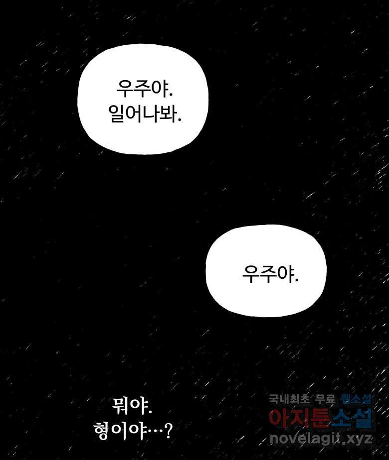 파륜아이 88화 - 웹툰 이미지 46