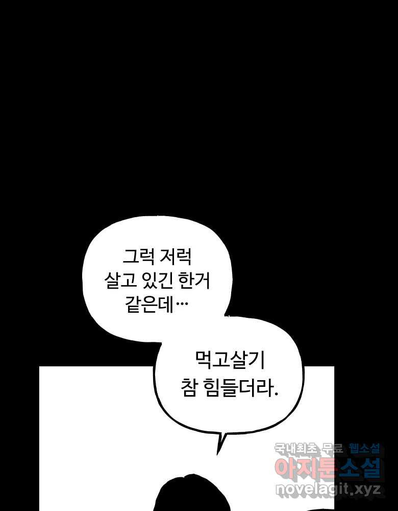 파륜아이 88화 - 웹툰 이미지 58