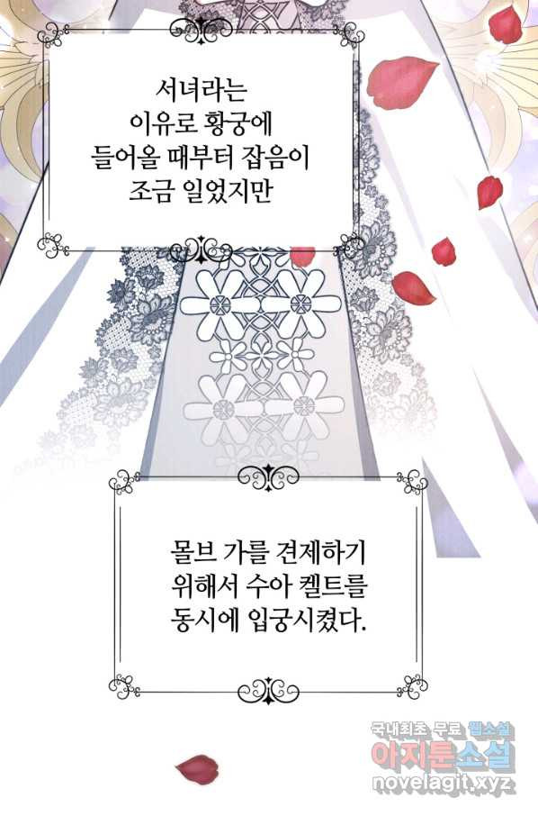 나의 황제께 붉은 월계수 꽃을 22화 - 웹툰 이미지 68