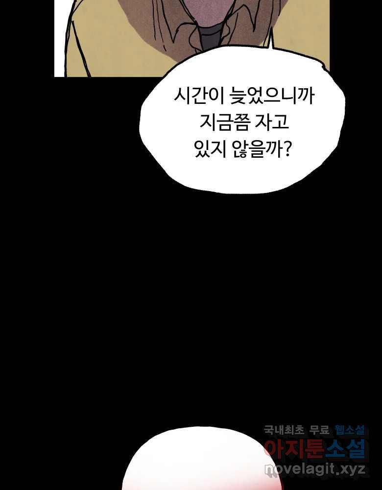 파륜아이 88화 - 웹툰 이미지 65