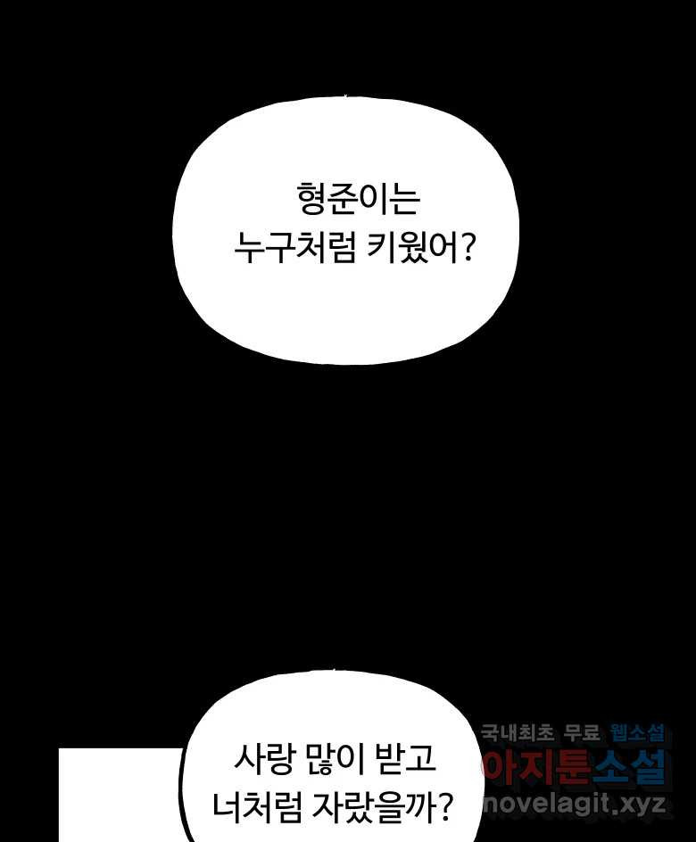 파륜아이 88화 - 웹툰 이미지 68