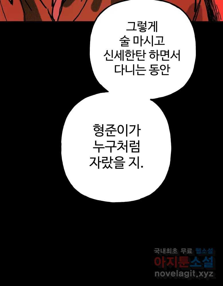 파륜아이 88화 - 웹툰 이미지 85