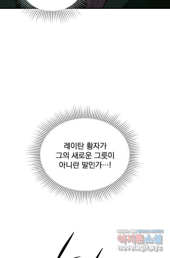 폭군의 애착인형 57화 - 웹툰 이미지 3