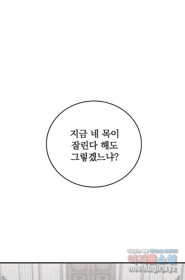 폭군의 애착인형 57화 - 웹툰 이미지 15