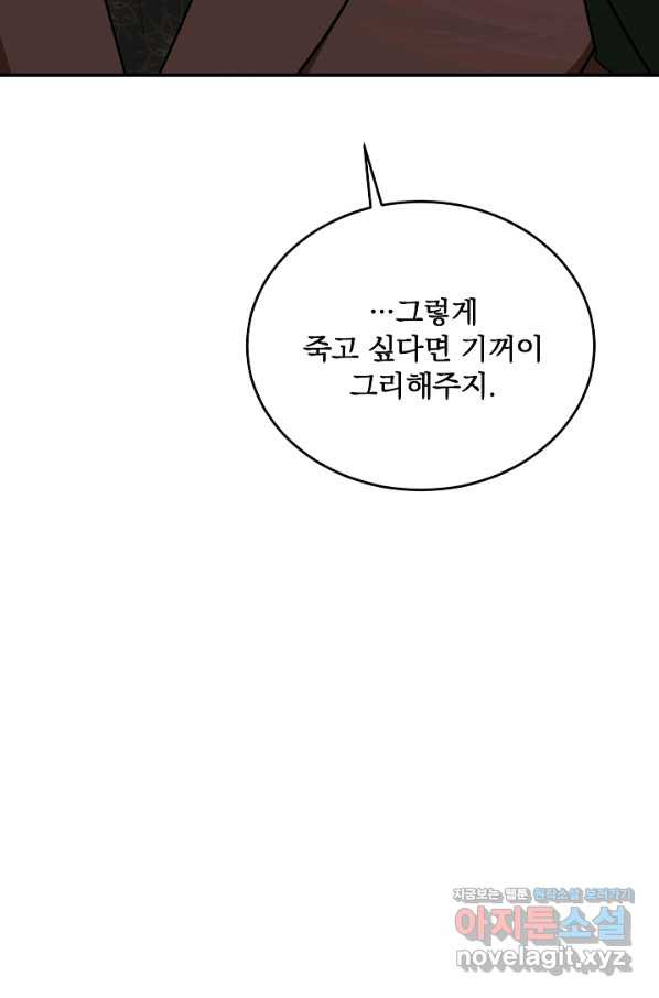 폭군의 애착인형 57화 - 웹툰 이미지 18