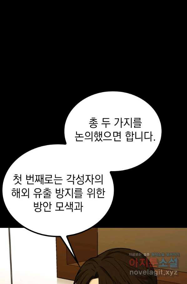 임기 첫날에 게이트가 열렸다 30화 - 웹툰 이미지 4