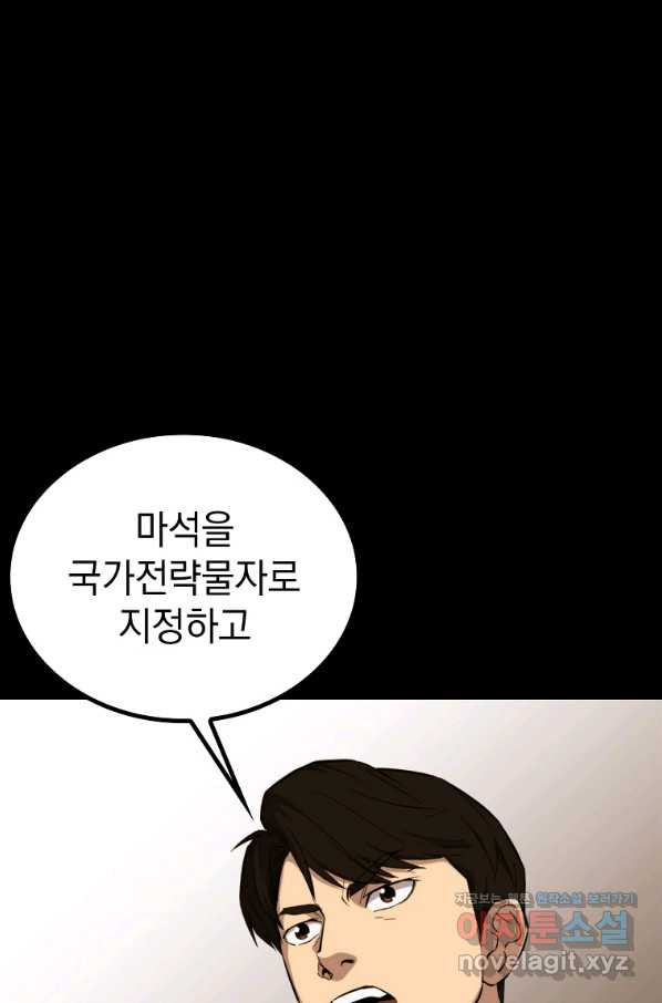 임기 첫날에 게이트가 열렸다 30화 - 웹툰 이미지 8