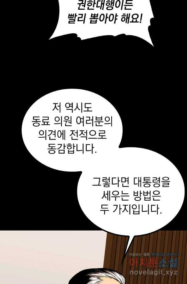 임기 첫날에 게이트가 열렸다 30화 - 웹툰 이미지 21