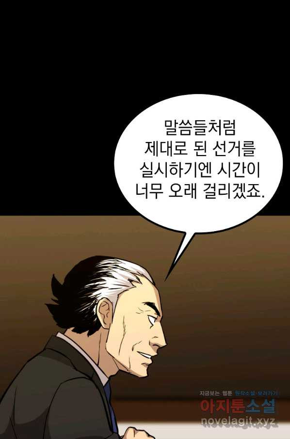 임기 첫날에 게이트가 열렸다 30화 - 웹툰 이미지 26