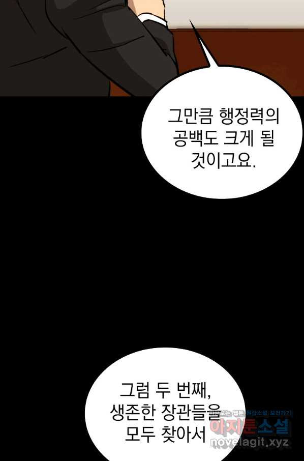 임기 첫날에 게이트가 열렸다 30화 - 웹툰 이미지 27