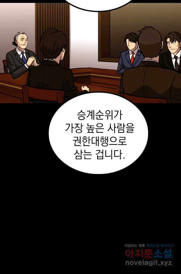 임기 첫날에 게이트가 열렸다 30화 - 웹툰 이미지 28