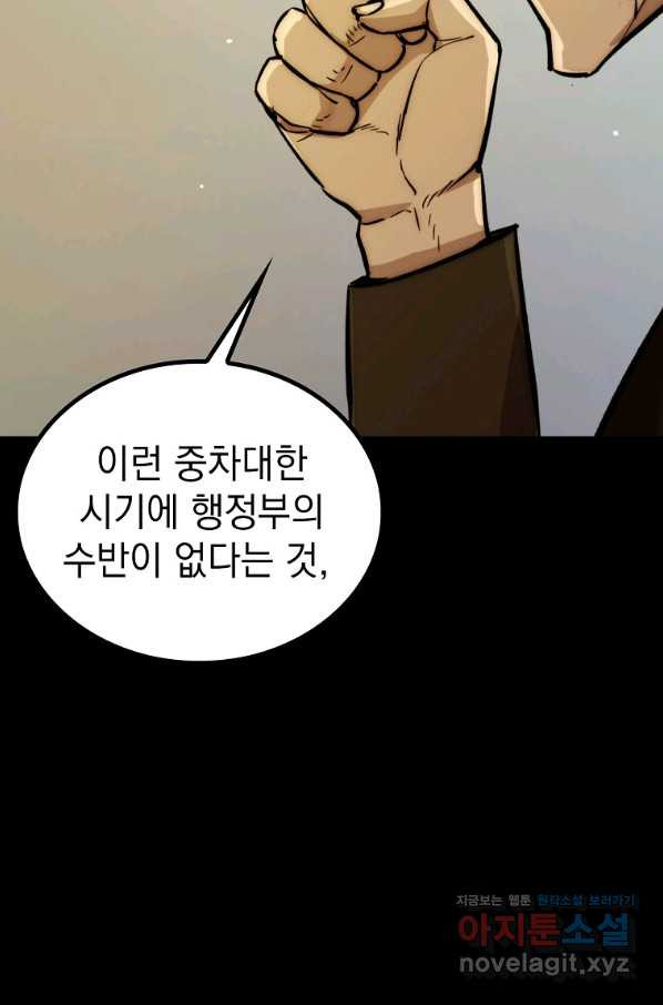 임기 첫날에 게이트가 열렸다 30화 - 웹툰 이미지 33