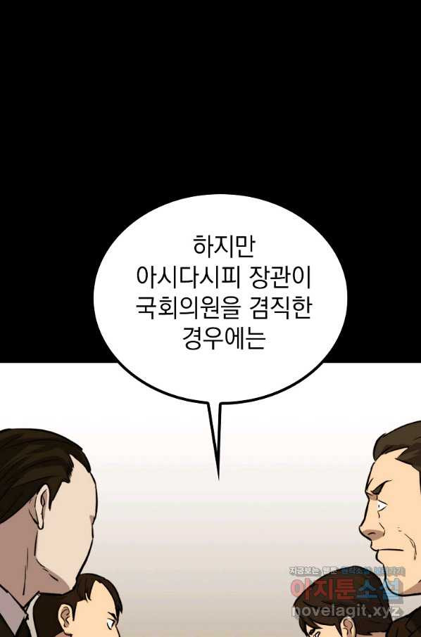 임기 첫날에 게이트가 열렸다 30화 - 웹툰 이미지 36