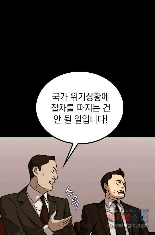 임기 첫날에 게이트가 열렸다 30화 - 웹툰 이미지 41