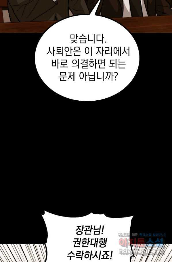 임기 첫날에 게이트가 열렸다 30화 - 웹툰 이미지 42