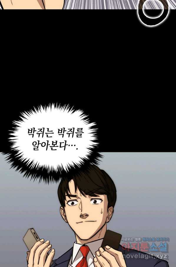 임기 첫날에 게이트가 열렸다 30화 - 웹툰 이미지 76