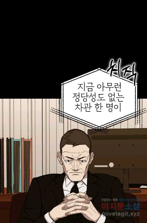 임기 첫날에 게이트가 열렸다 30화 - 웹툰 이미지 80