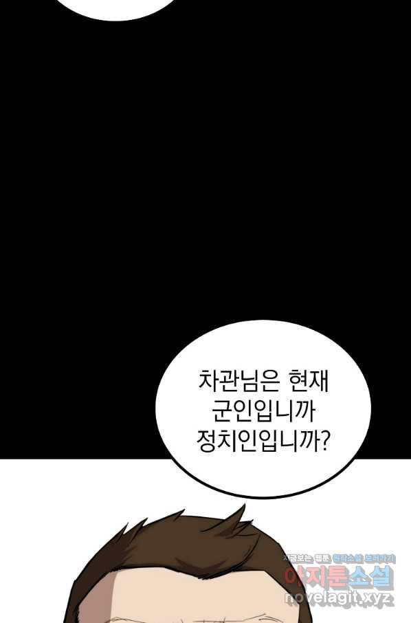 임기 첫날에 게이트가 열렸다 30화 - 웹툰 이미지 86