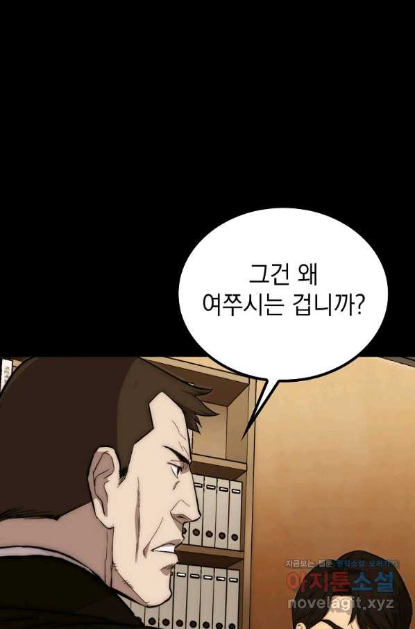 임기 첫날에 게이트가 열렸다 30화 - 웹툰 이미지 88