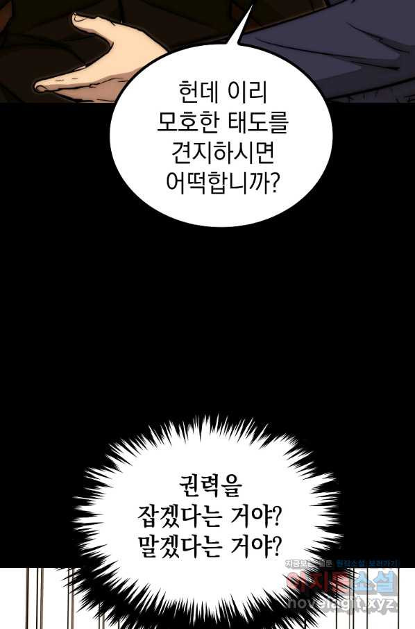 임기 첫날에 게이트가 열렸다 30화 - 웹툰 이미지 91