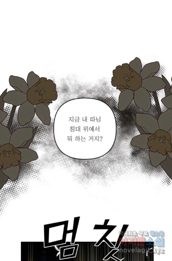 아기 황후님 70화 - 웹툰 이미지 42