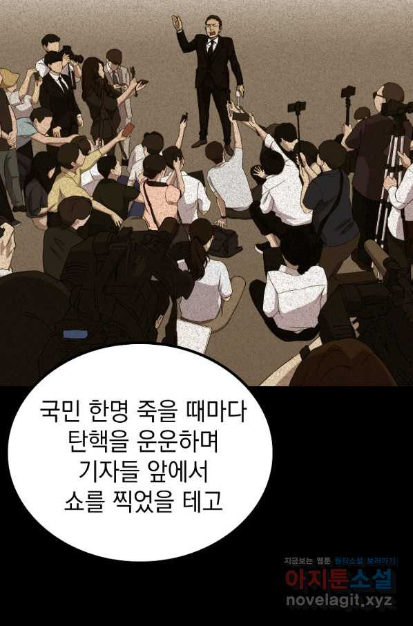 임기 첫날에 게이트가 열렸다 30화 - 웹툰 이미지 97