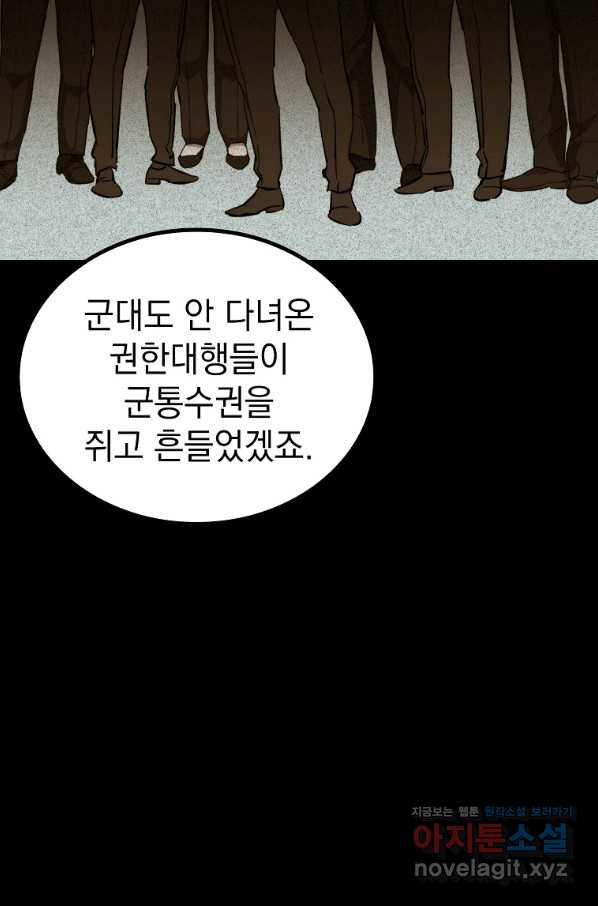 임기 첫날에 게이트가 열렸다 30화 - 웹툰 이미지 99