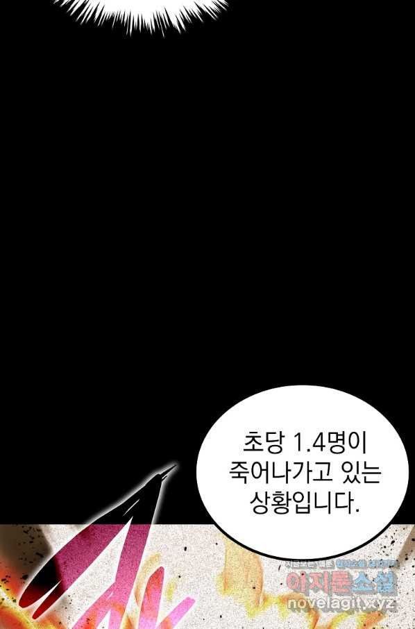 임기 첫날에 게이트가 열렸다 30화 - 웹툰 이미지 101