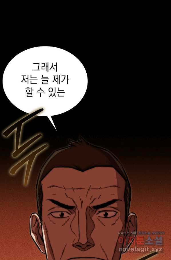 임기 첫날에 게이트가 열렸다 30화 - 웹툰 이미지 103