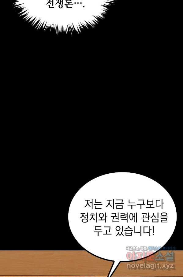 임기 첫날에 게이트가 열렸다 30화 - 웹툰 이미지 106