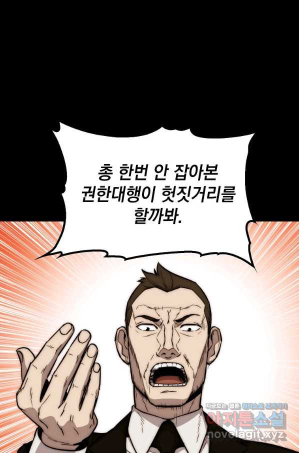 임기 첫날에 게이트가 열렸다 30화 - 웹툰 이미지 108