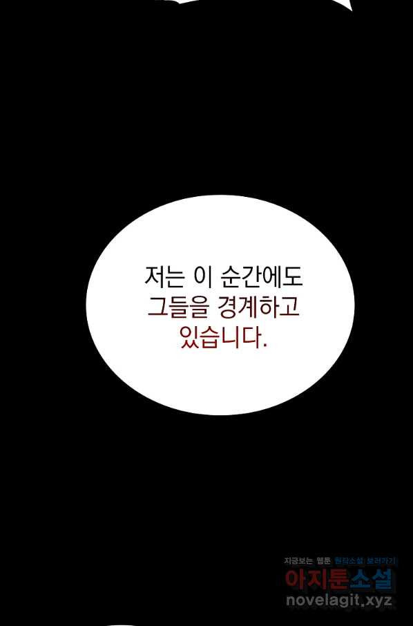 임기 첫날에 게이트가 열렸다 30화 - 웹툰 이미지 110