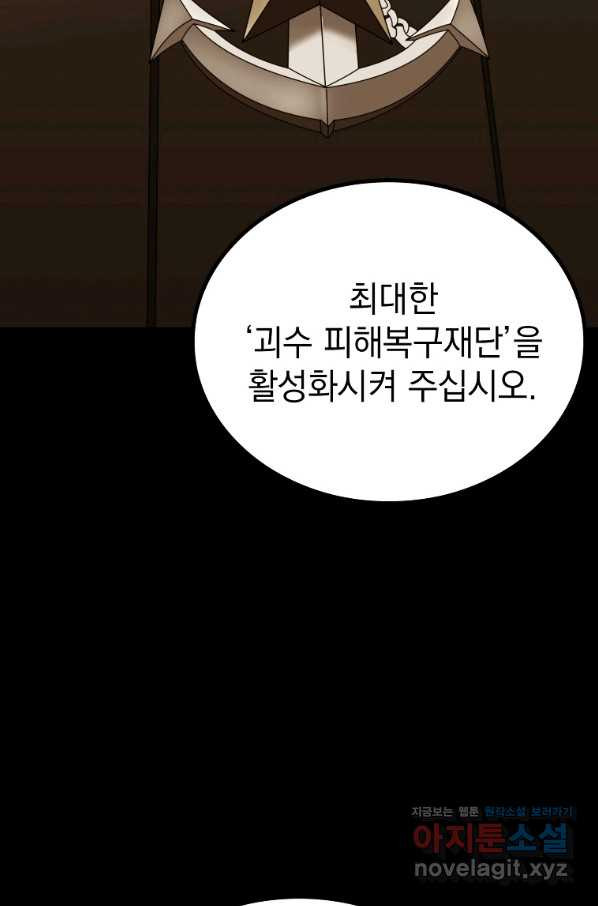 임기 첫날에 게이트가 열렸다 30화 - 웹툰 이미지 121