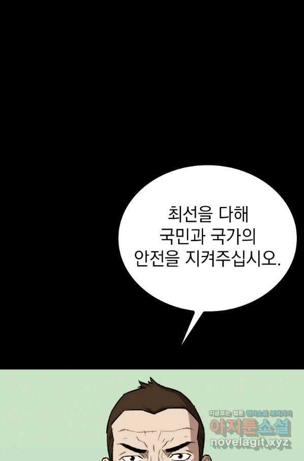 임기 첫날에 게이트가 열렸다 30화 - 웹툰 이미지 123