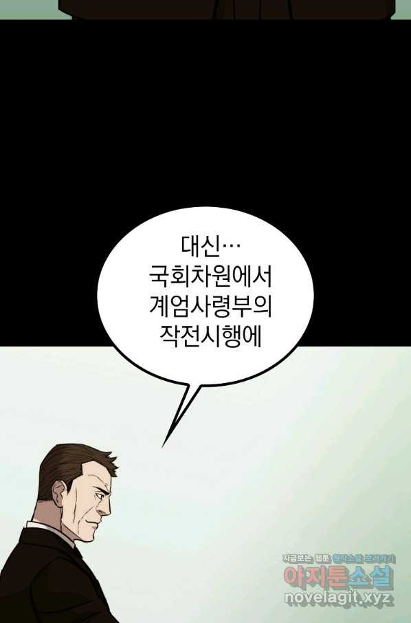 임기 첫날에 게이트가 열렸다 30화 - 웹툰 이미지 125