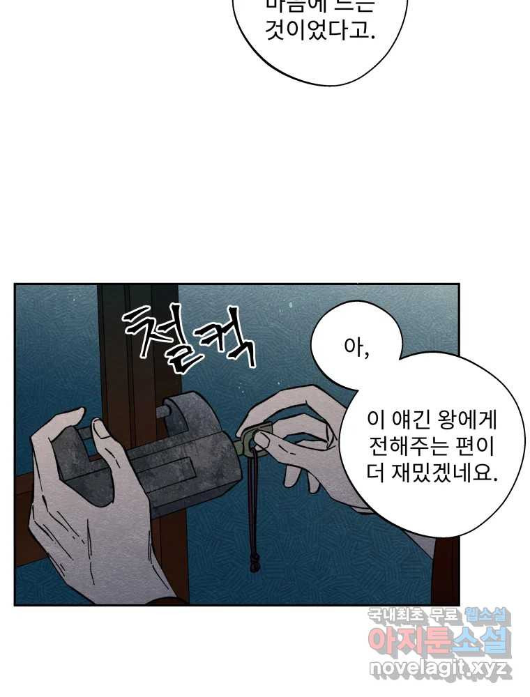 미스터리 록앤 시트러스 23화 - 웹툰 이미지 13