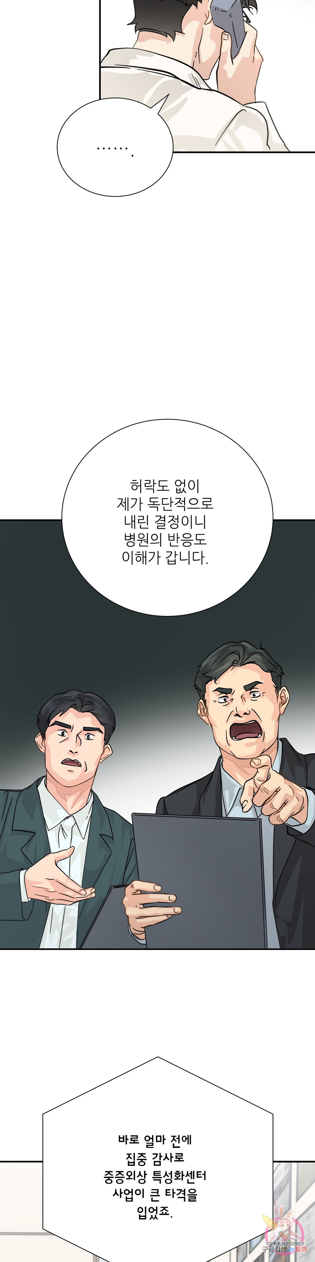 골든아워 30화 - 웹툰 이미지 3