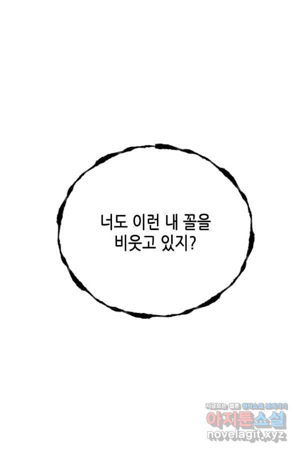 마법사는 가난해 58화 - 웹툰 이미지 11