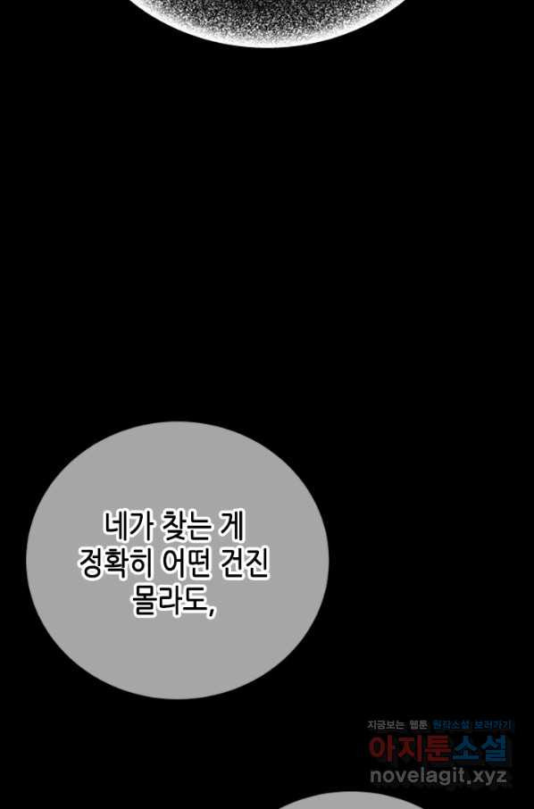 마법사는 가난해 58화 - 웹툰 이미지 56