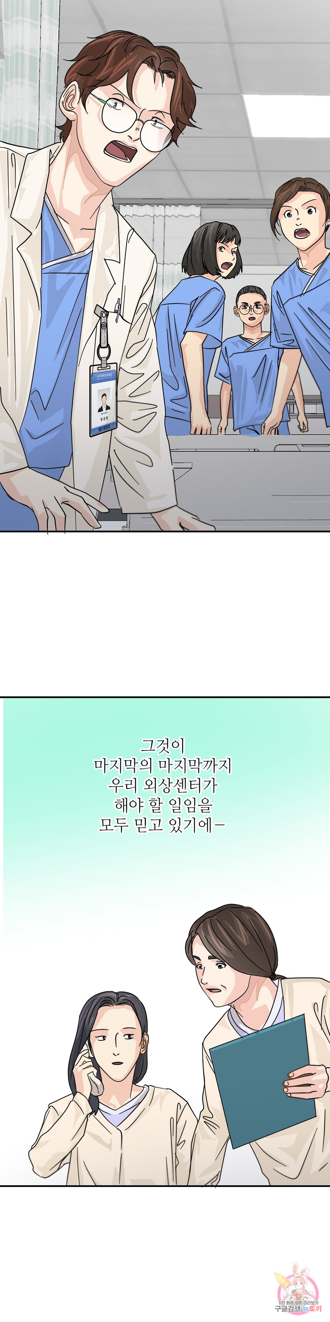 골든아워 30화 - 웹툰 이미지 29