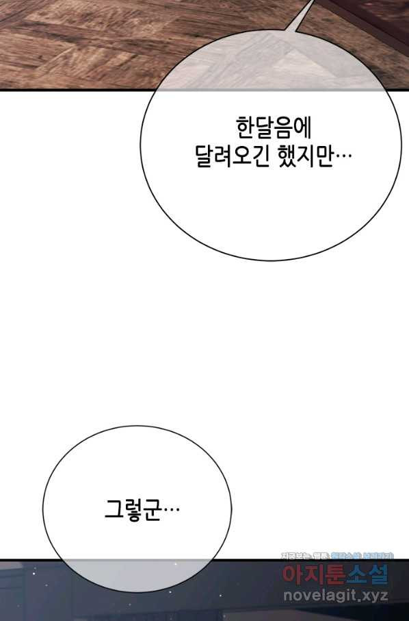 마법사는 가난해 58화 - 웹툰 이미지 83