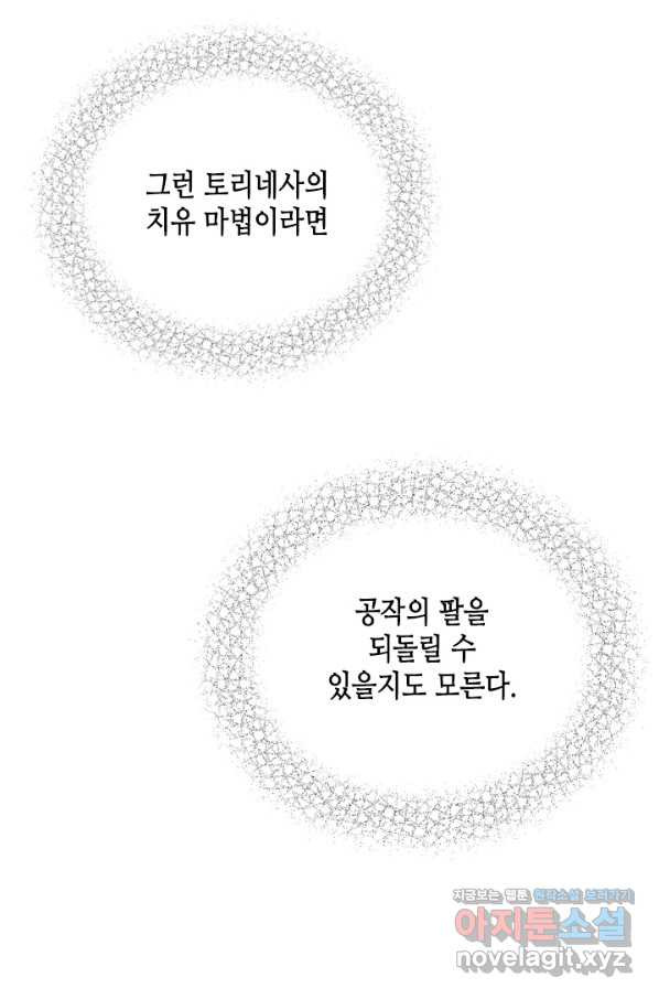 마법사는 가난해 58화 - 웹툰 이미지 98