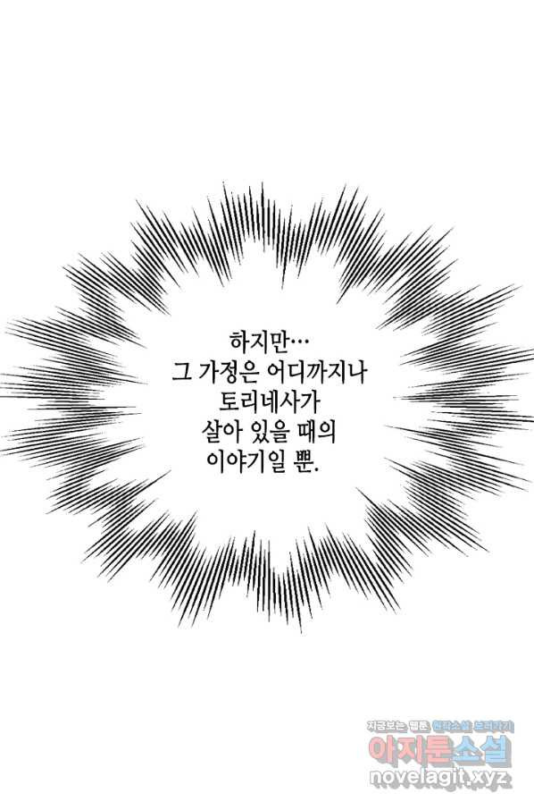 마법사는 가난해 58화 - 웹툰 이미지 99