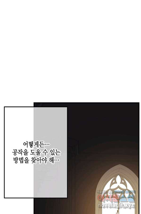 마법사는 가난해 58화 - 웹툰 이미지 108