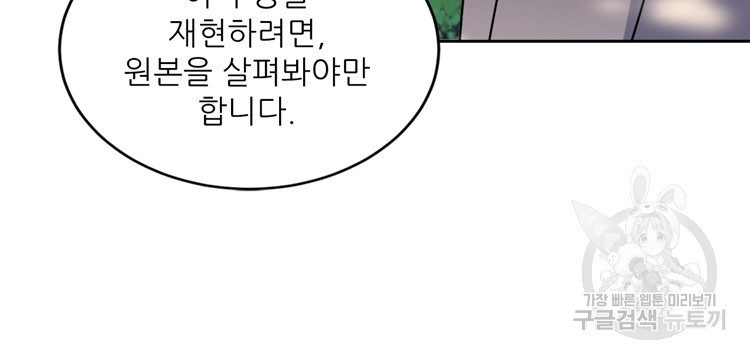 혈맥신공 101화 - 웹툰 이미지 6