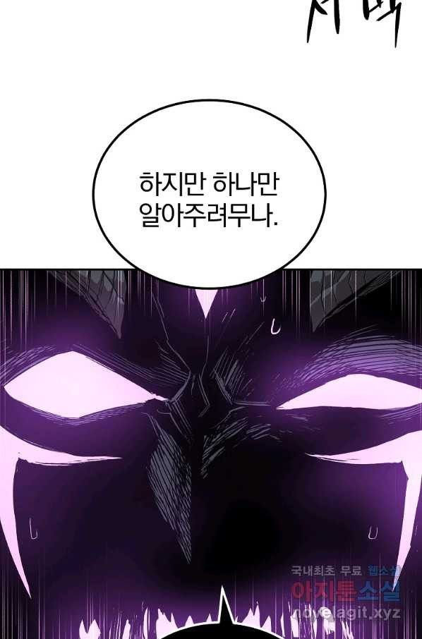 올드뉴비 김춘식 71화 - 웹툰 이미지 66